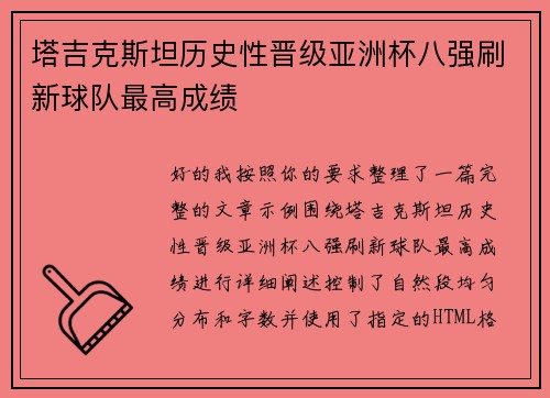 塔吉克斯坦历史性晋级亚洲杯八强刷新球队最高成绩
