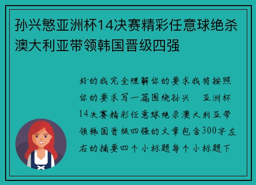 孙兴慜亚洲杯14决赛精彩任意球绝杀澳大利亚带领韩国晋级四强