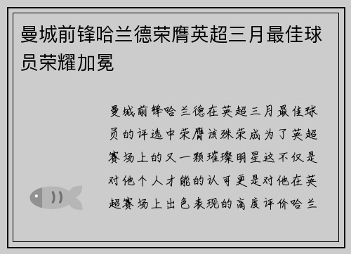 曼城前锋哈兰德荣膺英超三月最佳球员荣耀加冕