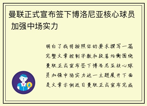 曼联正式宣布签下博洛尼亚核心球员 加强中场实力