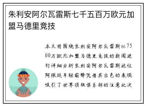 朱利安阿尔瓦雷斯七千五百万欧元加盟马德里竞技