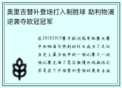 奥里吉替补登场打入制胜球 助利物浦逆袭夺欧冠冠军