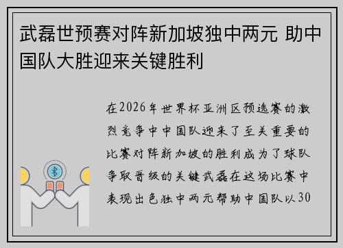 武磊世预赛对阵新加坡独中两元 助中国队大胜迎来关键胜利 武磊世预赛对阵新加坡独中两元 助中国队大胜迎来关键胜利