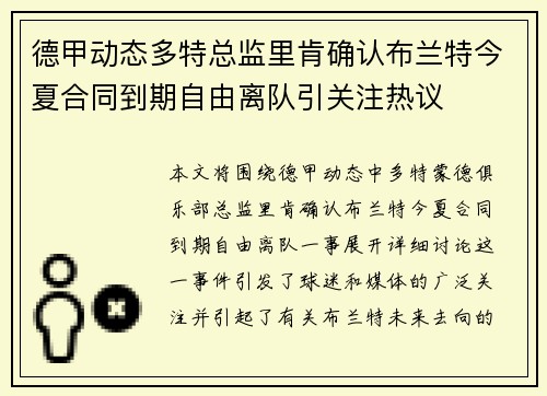 德甲动态多特总监里肯确认布兰特今夏合同到期自由离队引关注热议
